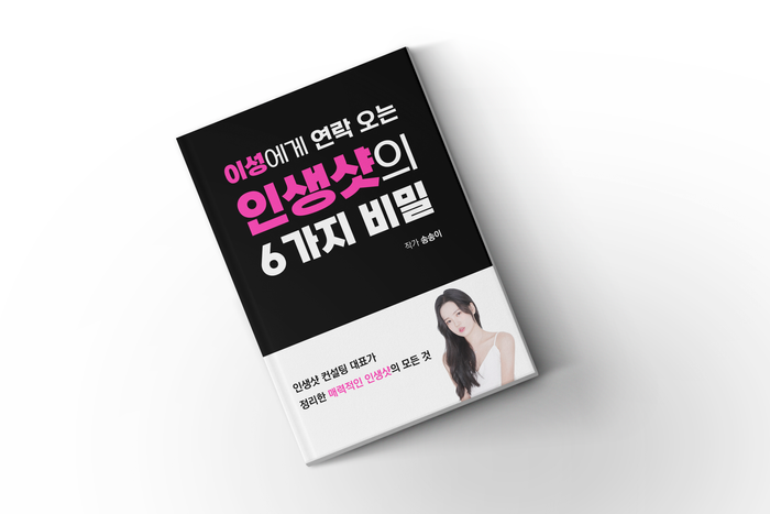 [전자책 구매] 인생샷의 핵심 비밀 6가지