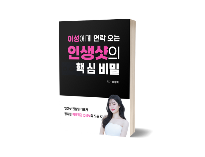 [무료 선물 받기]
인생샷 비밀 전자책/핫플지도리스트/헤어컨설팅