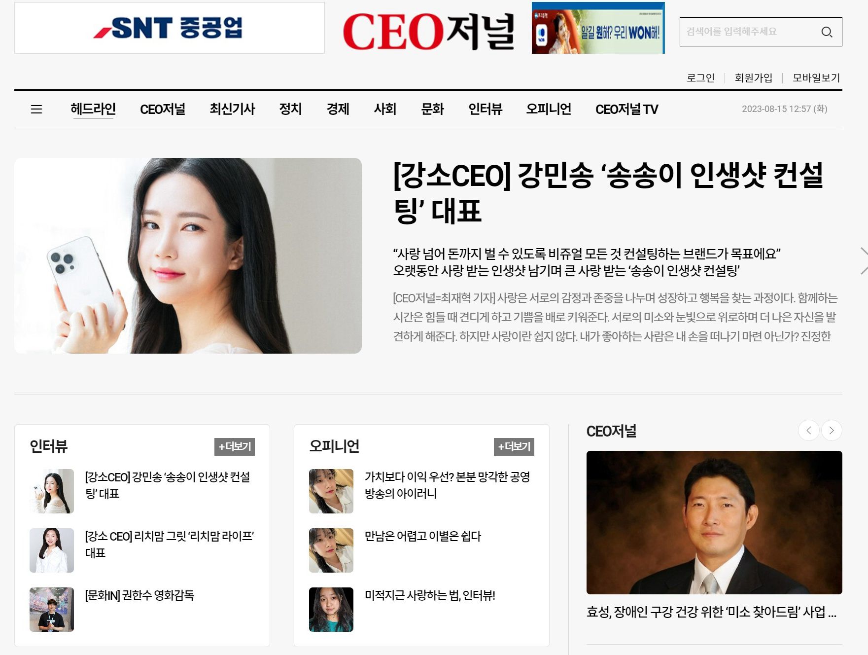 CEO 저널 언론보도