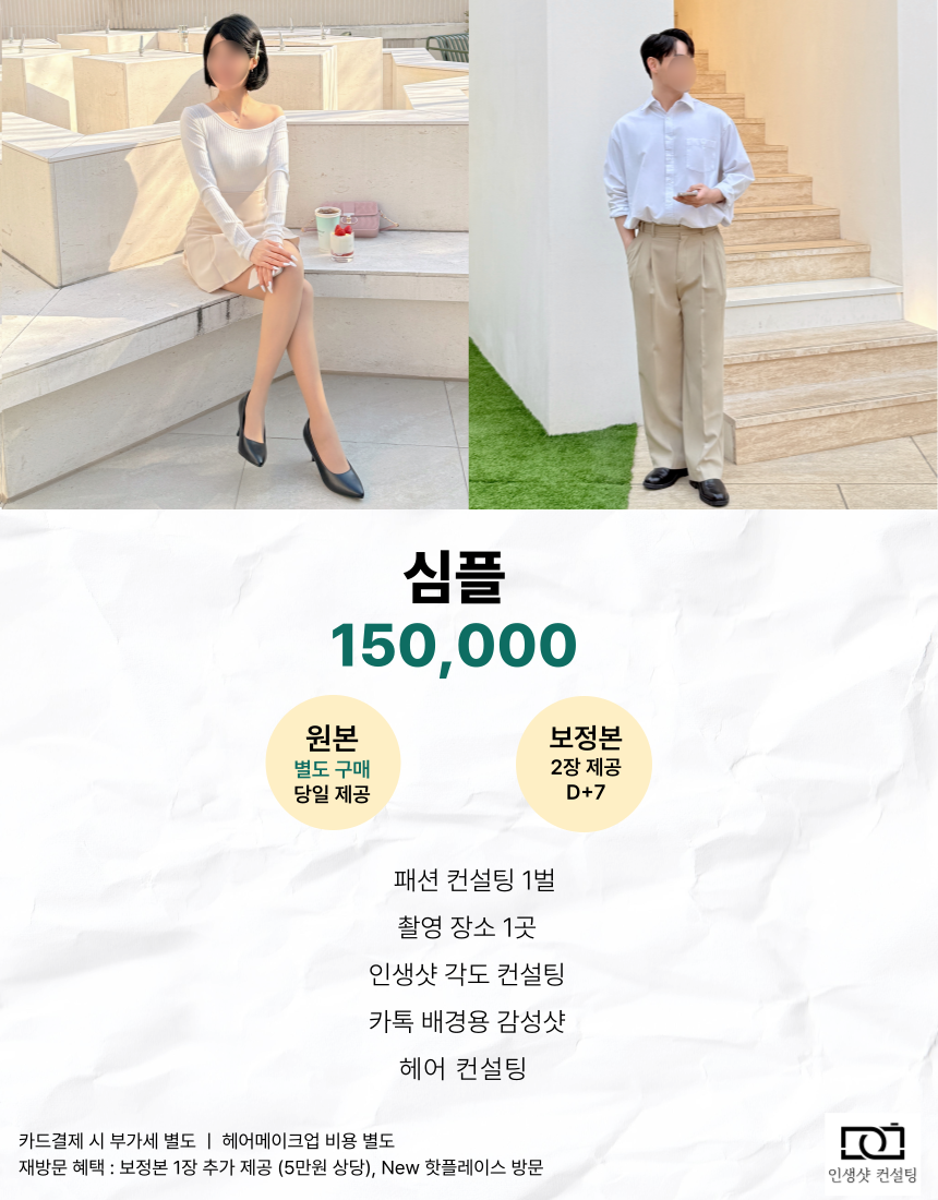[입문형] 심플
가볍고 빠른 촬영,
처음이라 부담 없이 시작하고 싶다면 추천