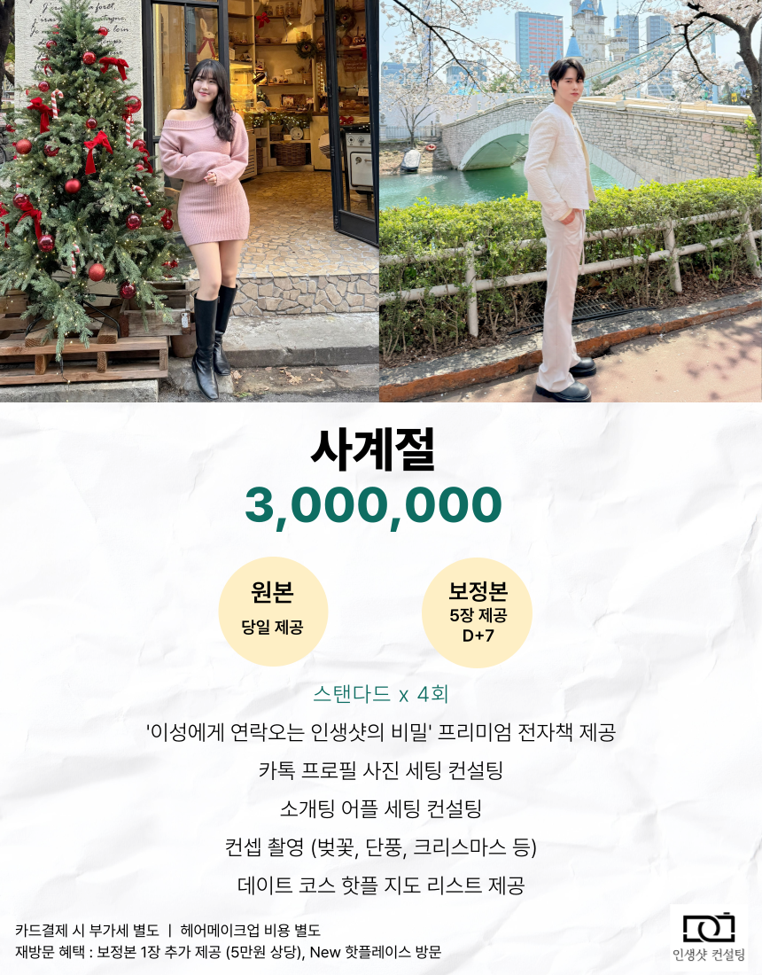 [VIP] 사계절 멤버십
★ 첫방문 후 300 > 99만원 (67%할인)