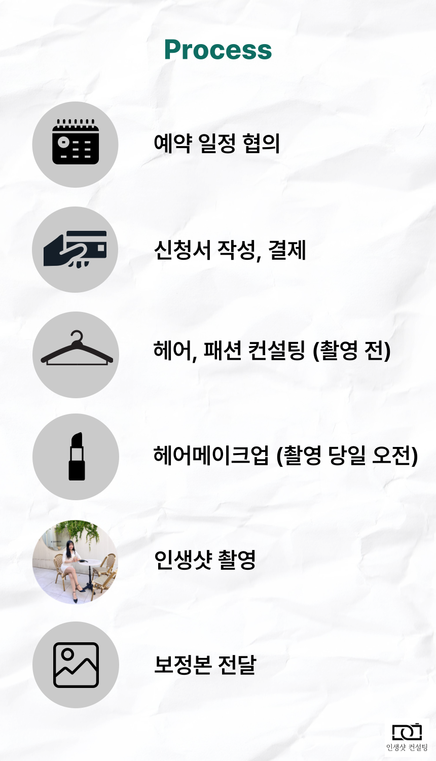 송송이 인생샷 진행과정