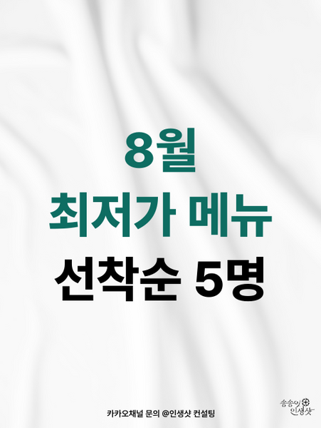 최저가 심플 15 메뉴 선착순 5명